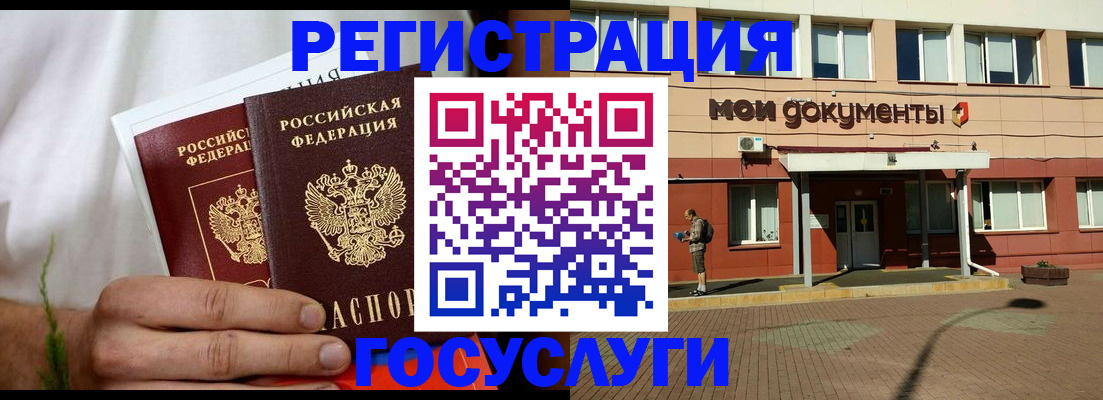 регистрация в Коле